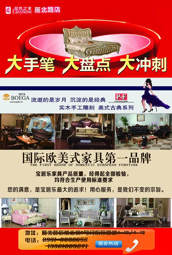 欧式家具海报(4370X6496(DPI:300))psd模版下载
