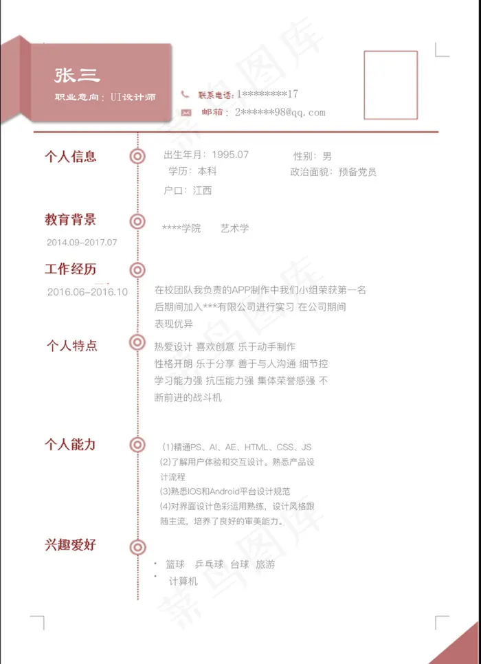 正规简历psd模版下载