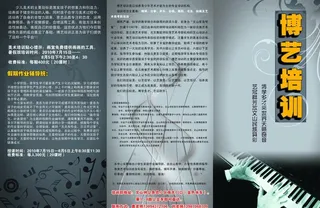 博艺培训班宣传资料图片