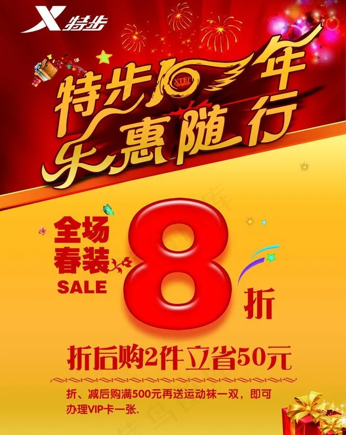 特步宣传图片psd模版下载