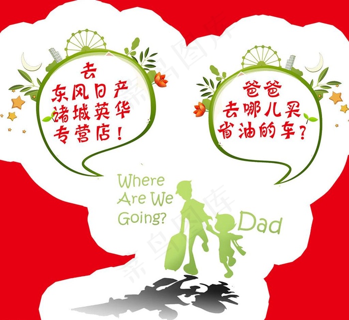 爸爸去哪儿（扣好）psd模版下载