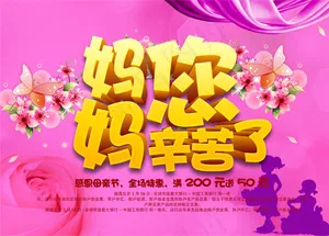 母亲节海报