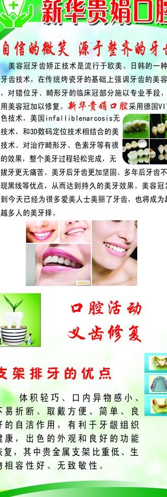 牙科x展架图片