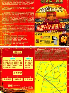 招商手册图片