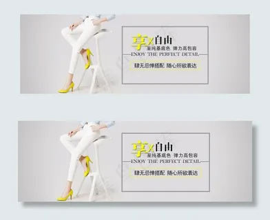 时尚夏季女裤通栏海报