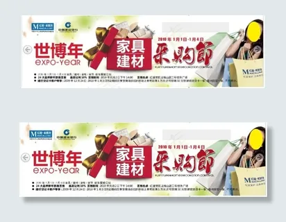 家居建材采购节