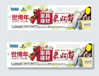 家居建材采购节