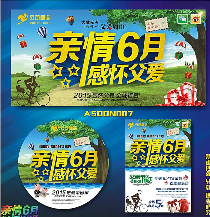 父亲节图片(210X297)cdr矢量模版下载