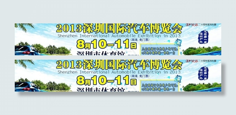 banner夏天车展图片psd模版下载
