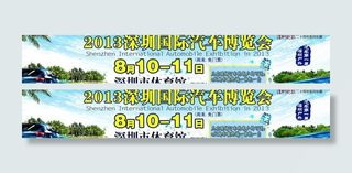 banner夏天车展图片