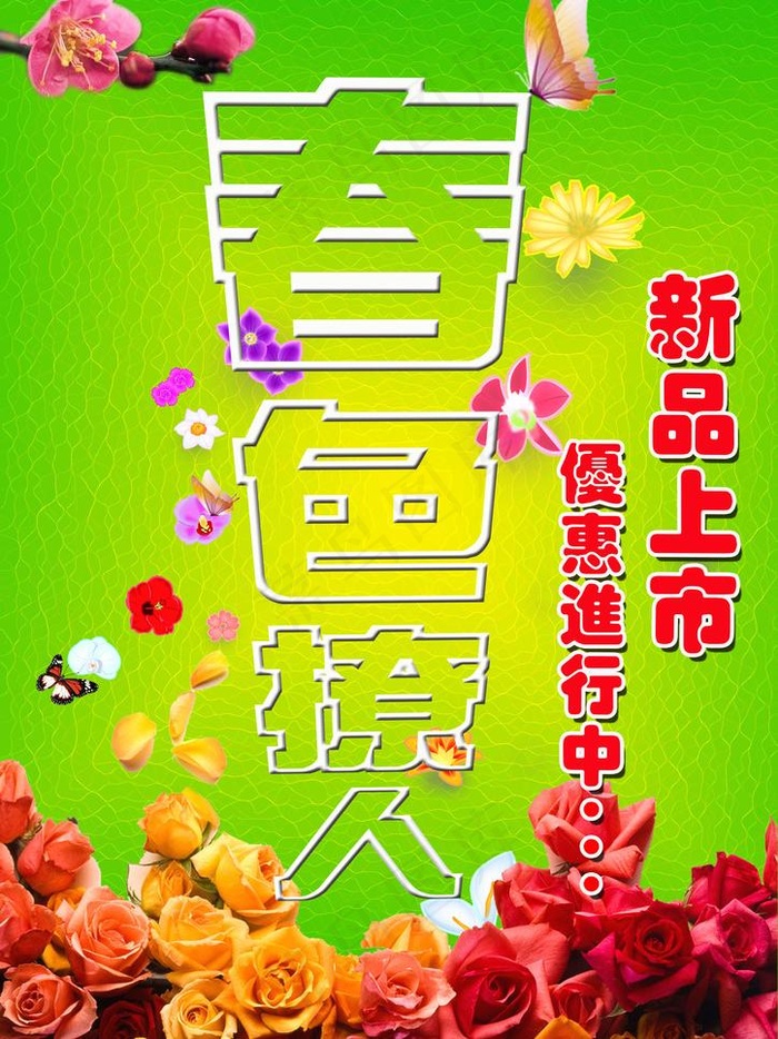 春色撩人图片(3508X4961(DPI:300))psd模版下载