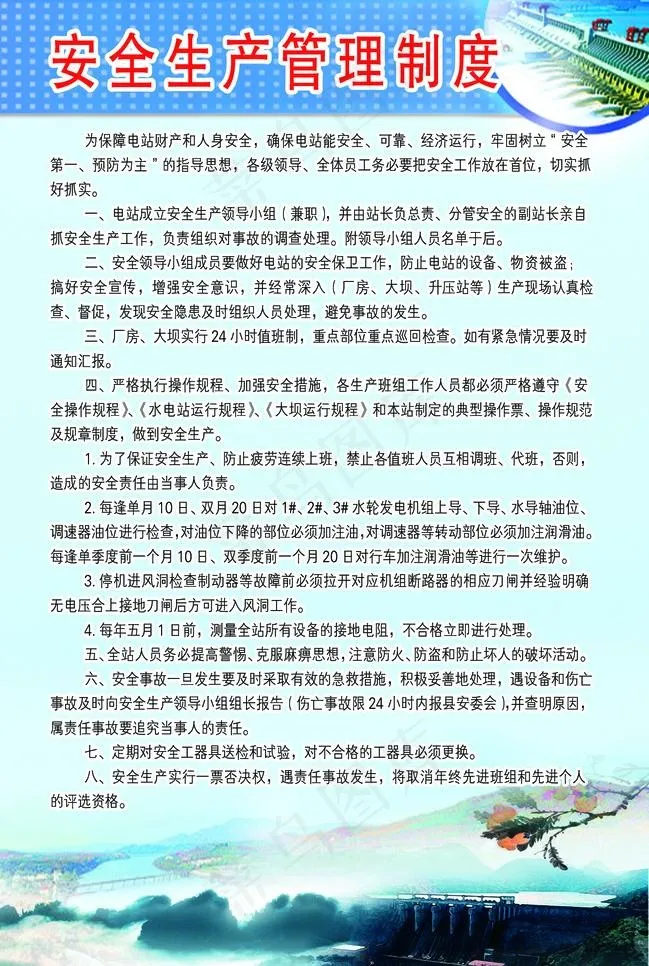 安全生产管理制度图片