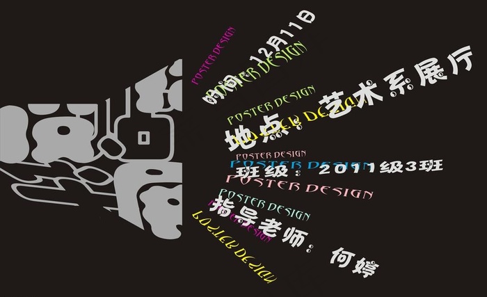 创意设计展海报图片