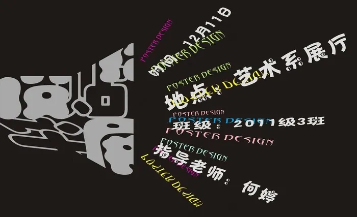 创意设计展海报图片cdr矢量模版下载