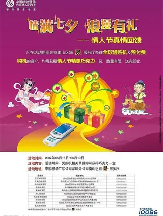 情满七夕 浪漫有礼图片