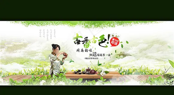 淘宝茶叶店海报设计素材