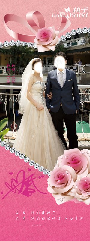 执子之手心形结婚唯美婚纱海报x展架