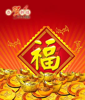 新年背板图片