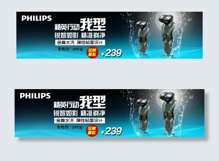 淘宝天猫剃须刀理发器海报详情页广告...psd模版下载