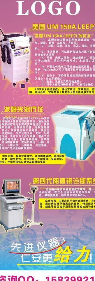 妇科仪器展架 x展架 医疗x展架图...cdr矢量模版下载