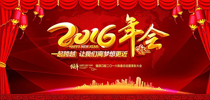 2016年会图片(8000X4000)cdr矢量模版下载