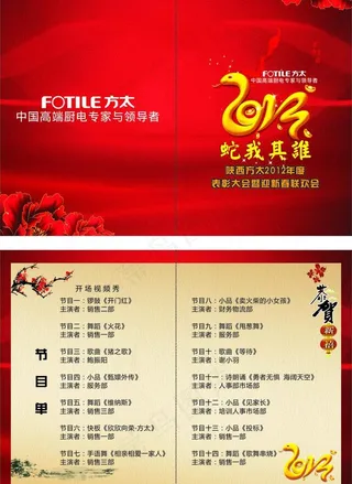 2013 蛇 节目单 恭贺新喜图片