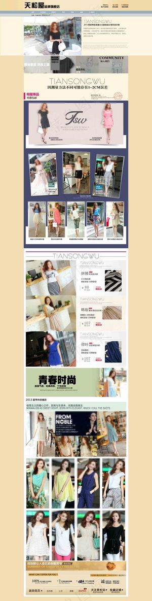 京东服装首页装修