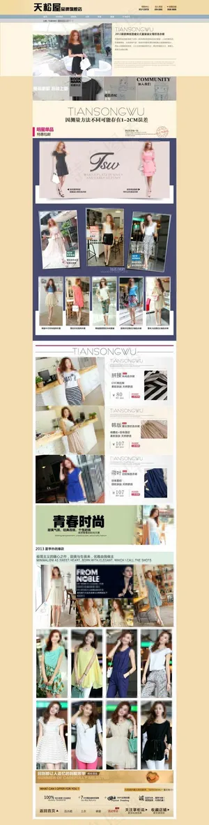 京东服装首页装修