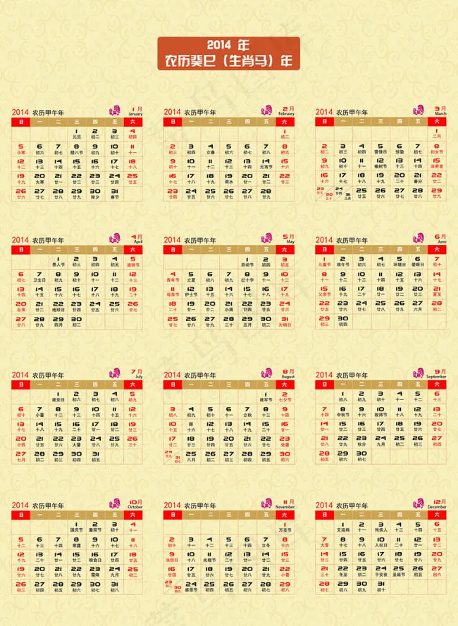 2014马年日历设计矢量素材ai矢量模版下载