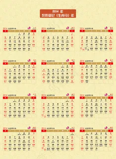 2014马年日历设计矢量素材
