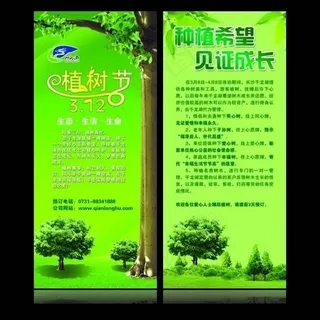 植树节宣传单