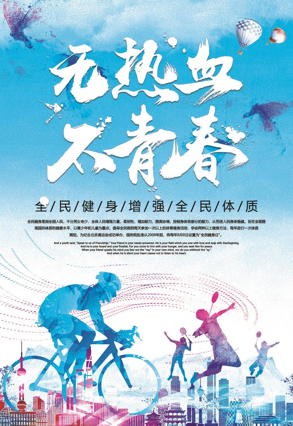 简约大气热血青春户外运动psd模版下载