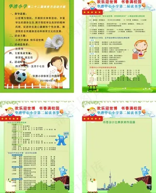 学校宣传牌图片