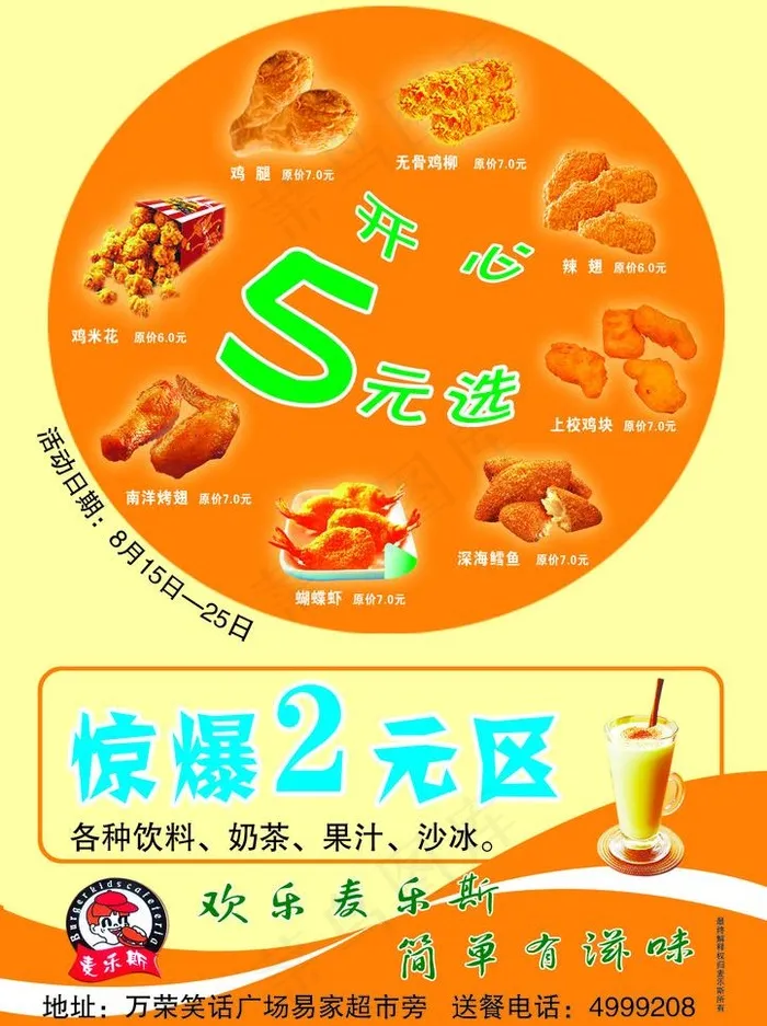 汉堡 鸡腿图片psd模版下载