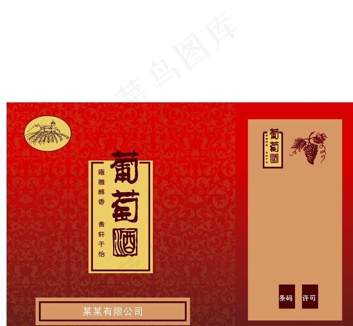 葡萄酒包装图片ai矢量模版下载