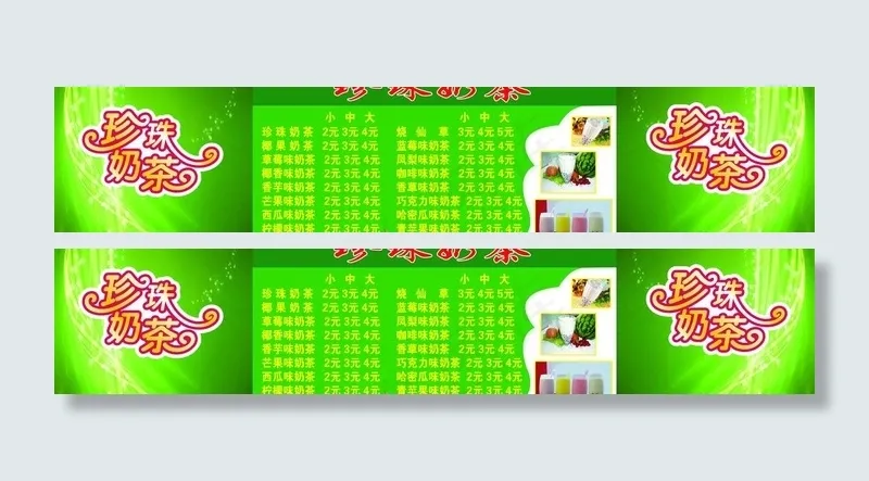 珍珠奶茶海报图片psd模版下载