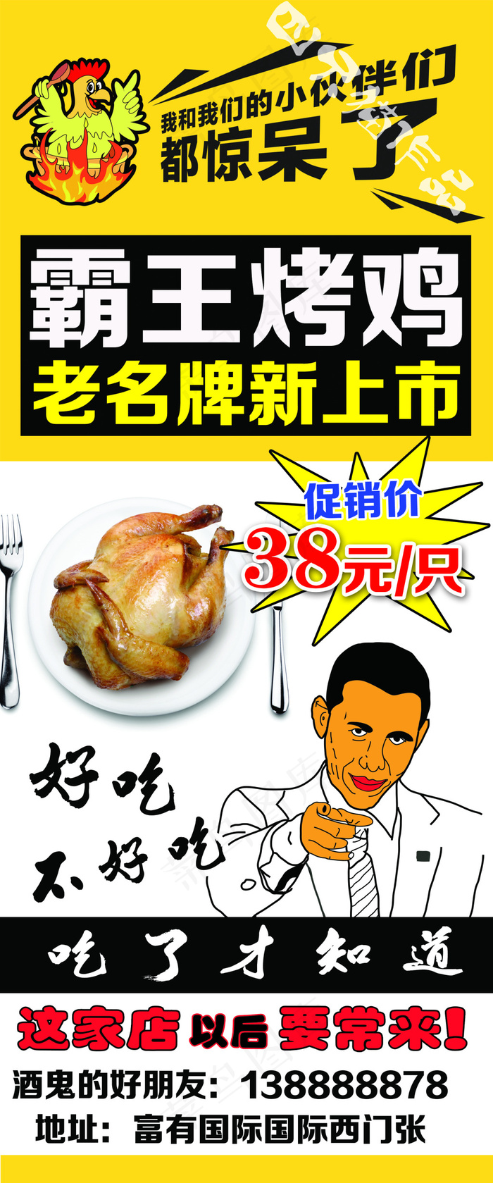 霸王烤鸡psd模版下载