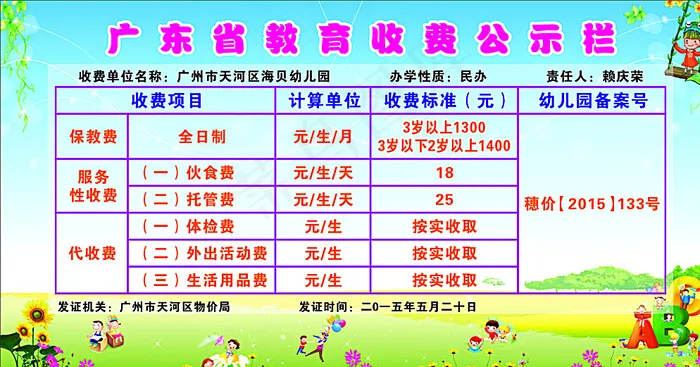 广东省教育收费公示栏图片cdr矢量模版下载