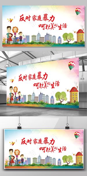 2017年反对家庭暴力呵护美好生活