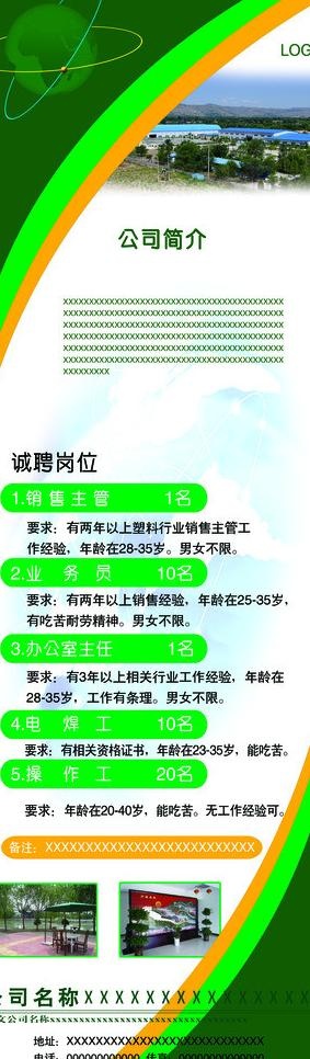 企业x展架图片psd模版下载