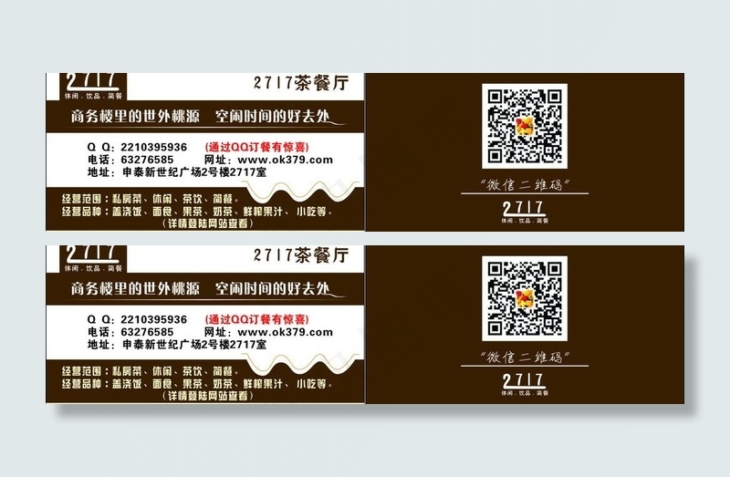 2717高档名片图片cdr矢量模版下载