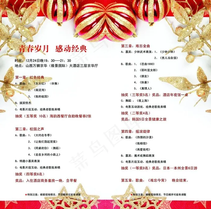 圣诞节目单图片psd模版下载