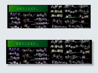 创意美工艺术字体（精品）图片