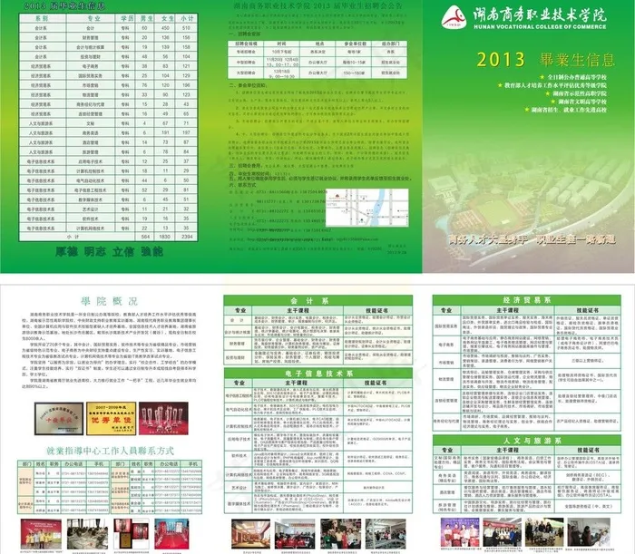 毕业生信息资料图片(636X291)cdr矢量模版下载