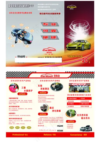 车友俱乐部三折页