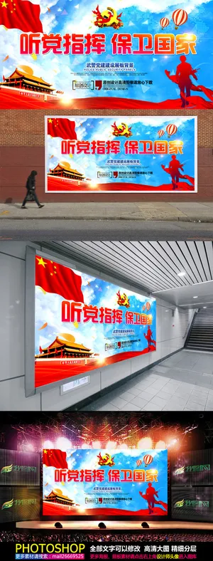 部队文化党建军魂海报