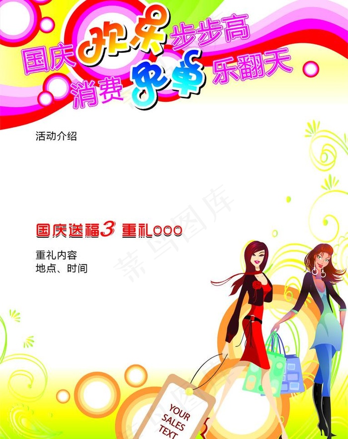 国庆商场海报图片