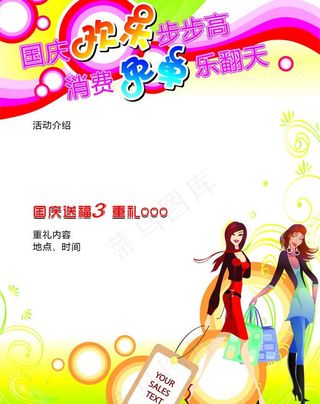 国庆商场海报图片