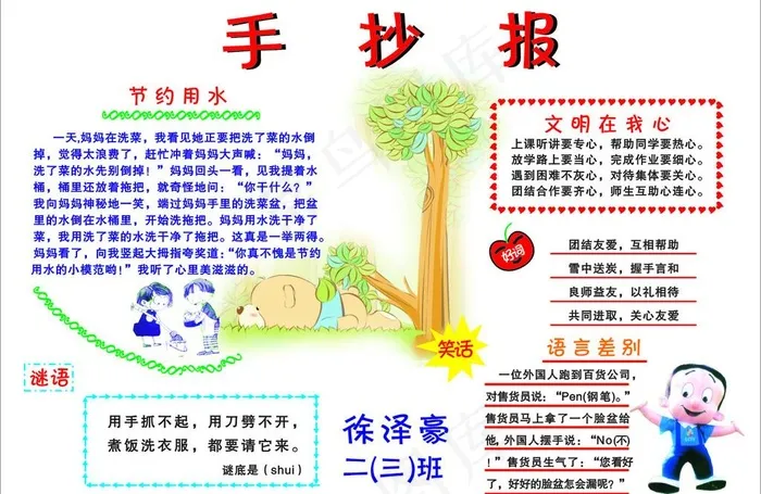 手抄报图片cdr矢量模版下载