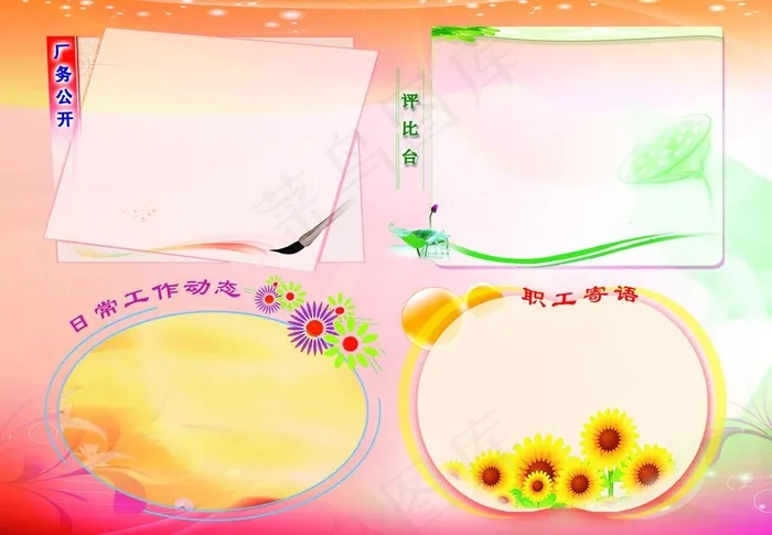 厂务公示栏图片(4535X3402(DPI:72))psd模版下载